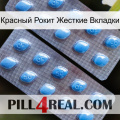 Красный Рокит Жесткие Вкладки viagra4